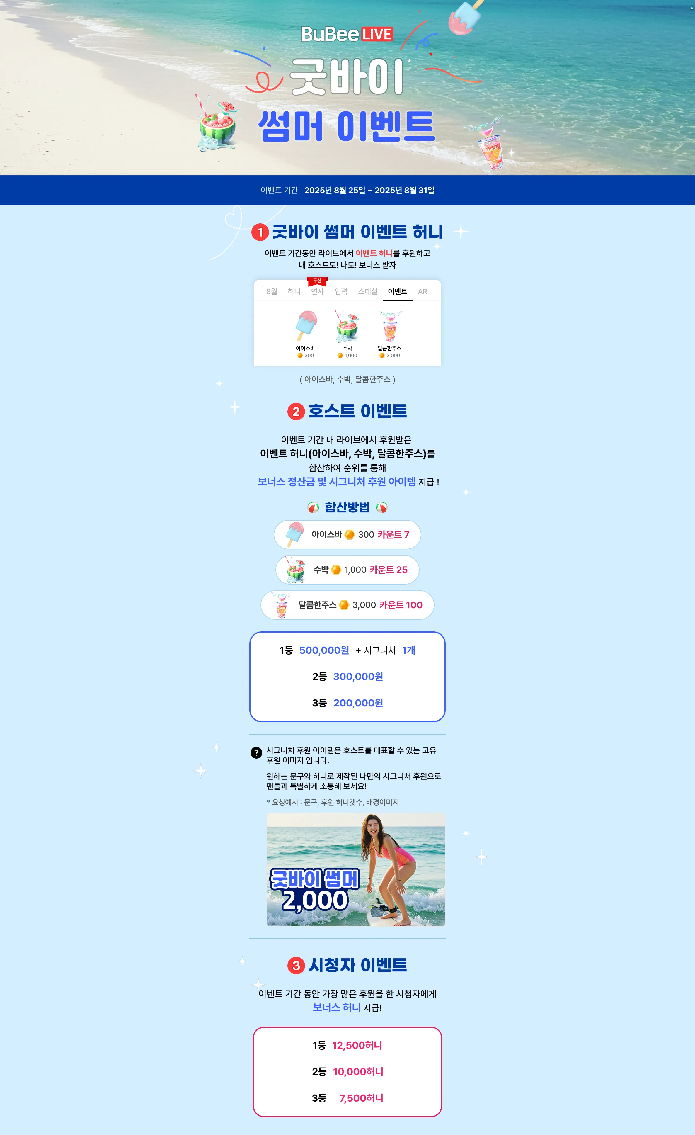 이벤트 기간동안 라이브에서 이벤트 허니를 후원하고 내 호스트도! 나도! 보너스 받자