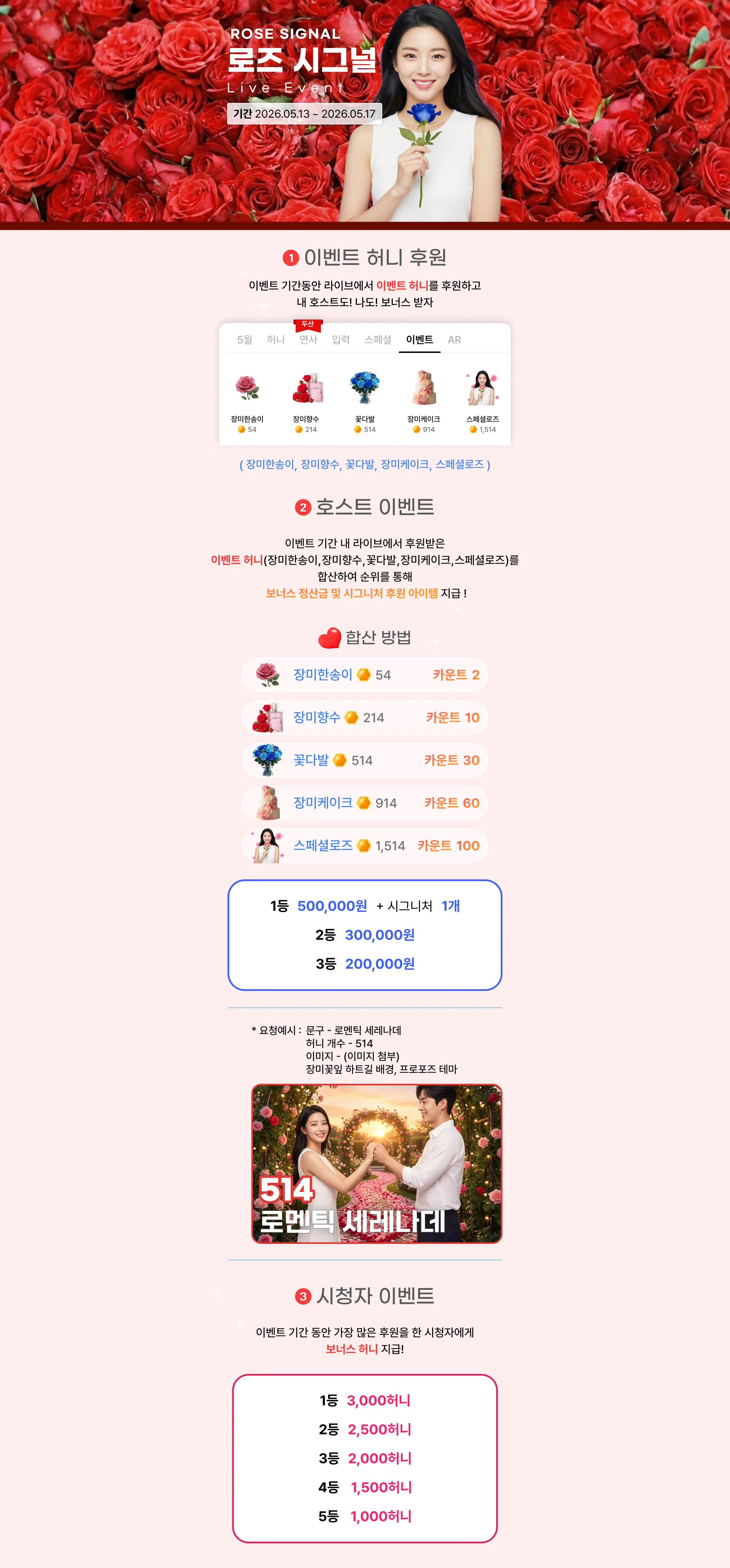 이벤트 기간 동안 라이브에서 이벤트 허니를 후원하고 내 호스트도! 나도! 보너스 받자