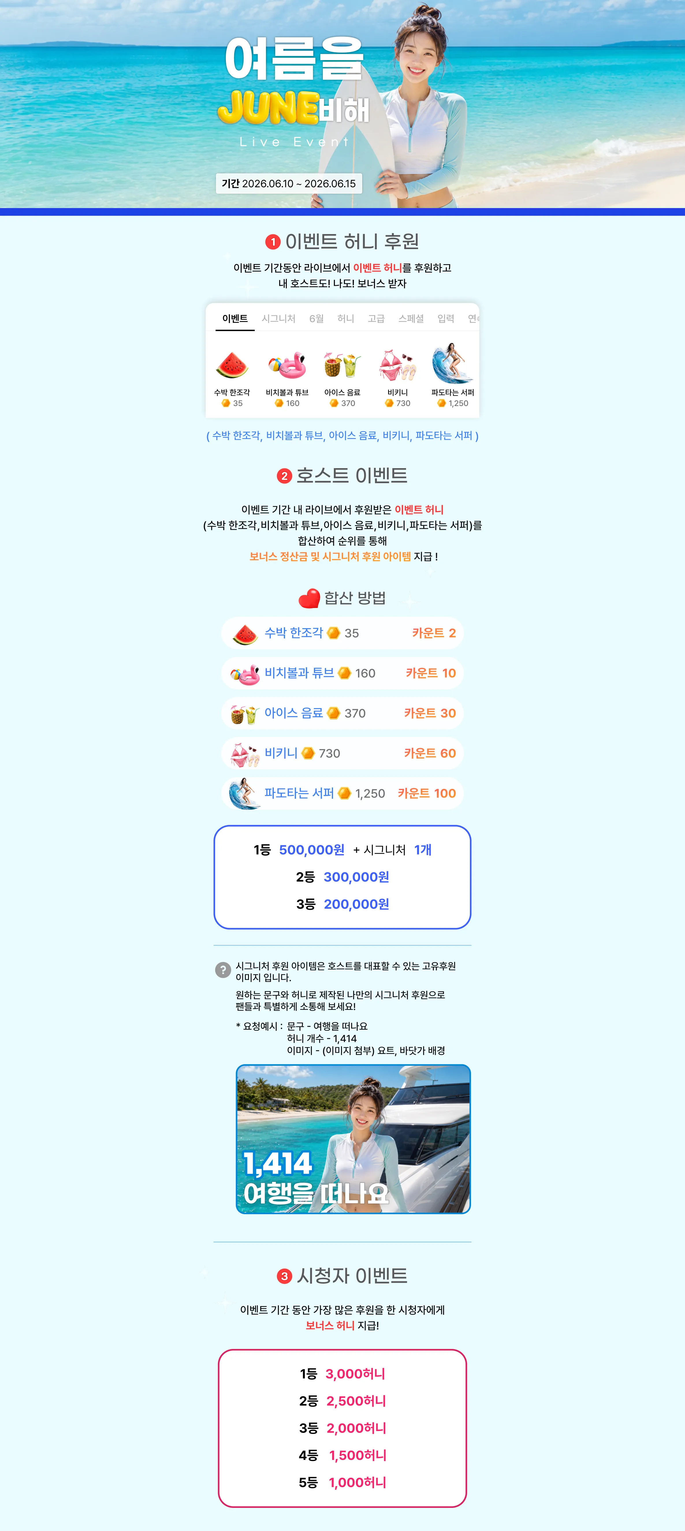 이벤트 기간 동안 라이브에서 이벤트 허니를 후원하고 내 호스트도! 나도! 보너스 받자